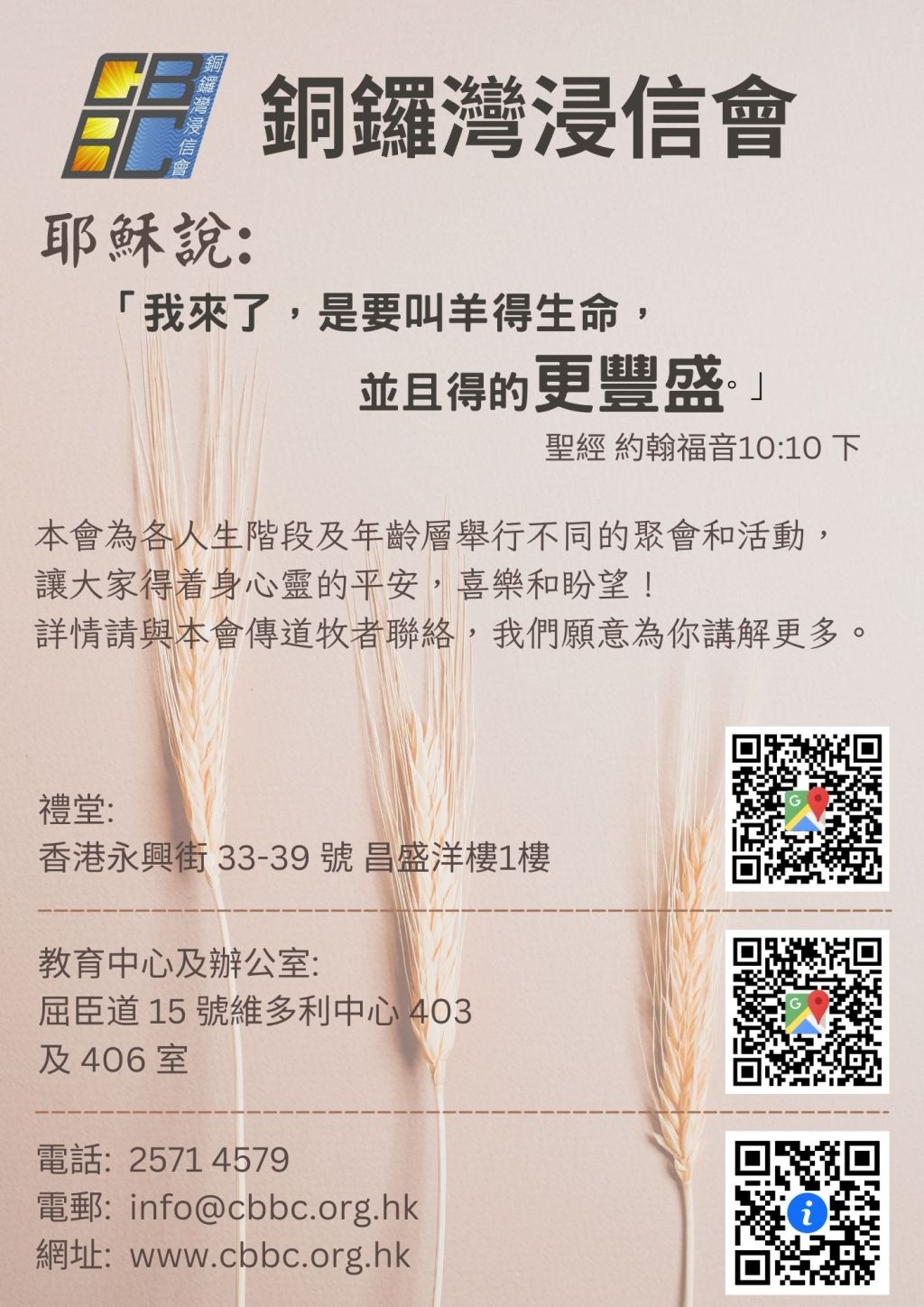 銅浸聚會一覽表