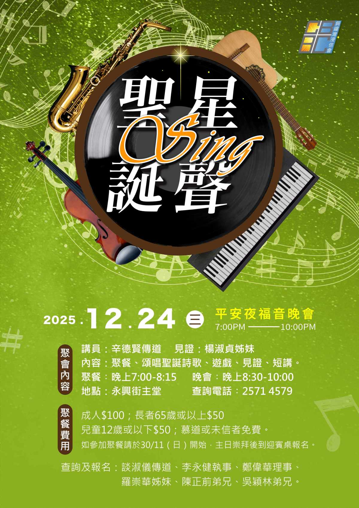 2025-12-24 – 平安夜福音晚會︰聖誕星聲Sing