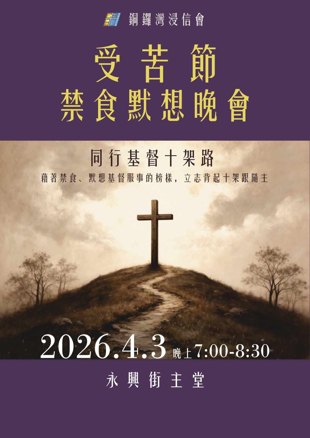 2026-4-3 – 受苦節禁食默想晚會