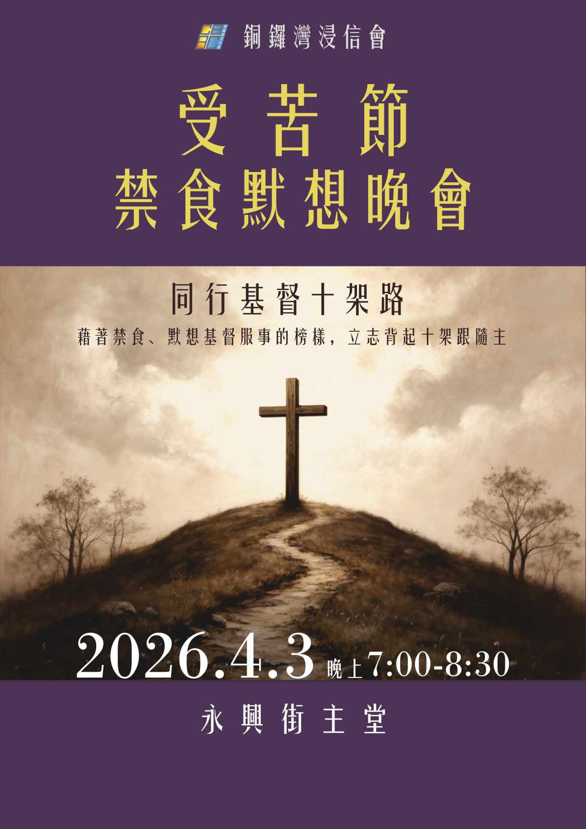 2026-4-3 – 受苦節禁食默想晚會