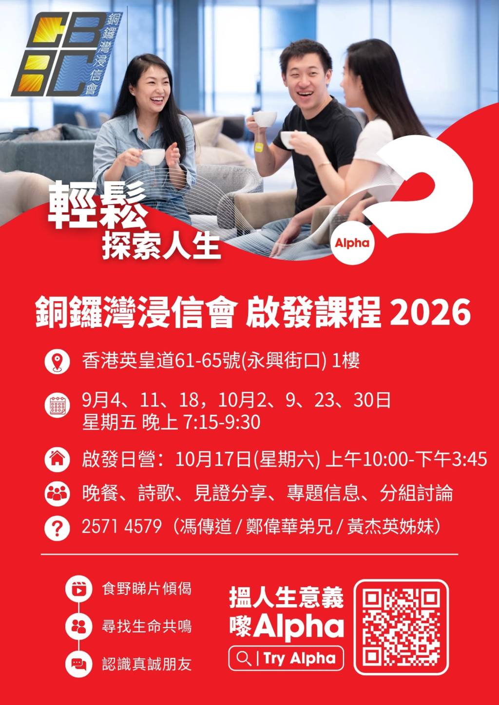 2026 啟發課程