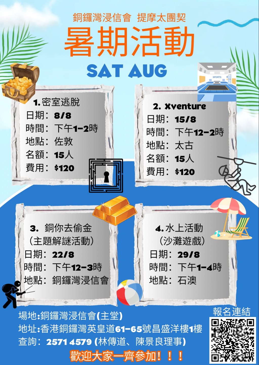 中學生暑期活動